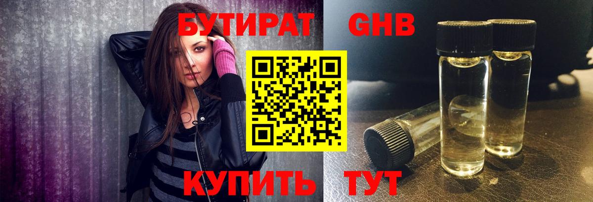 Пятигорск  Бутират оксана  Вход с VPN 