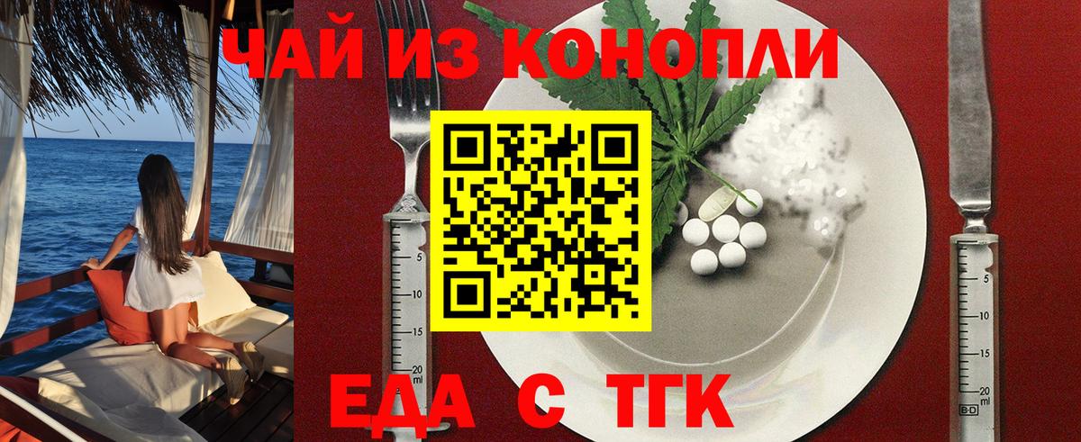 Пятигорск  Печенье с ТГК конопля  Вход с VPN 