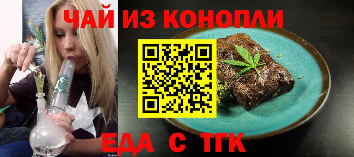 Еда ТГК марихуана Пятигорск