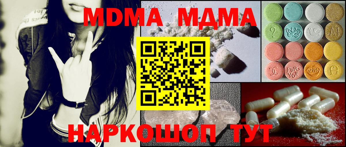 MDMA crystal  Вход с VPN  MDMA  МДМА молли  Пятигорск 