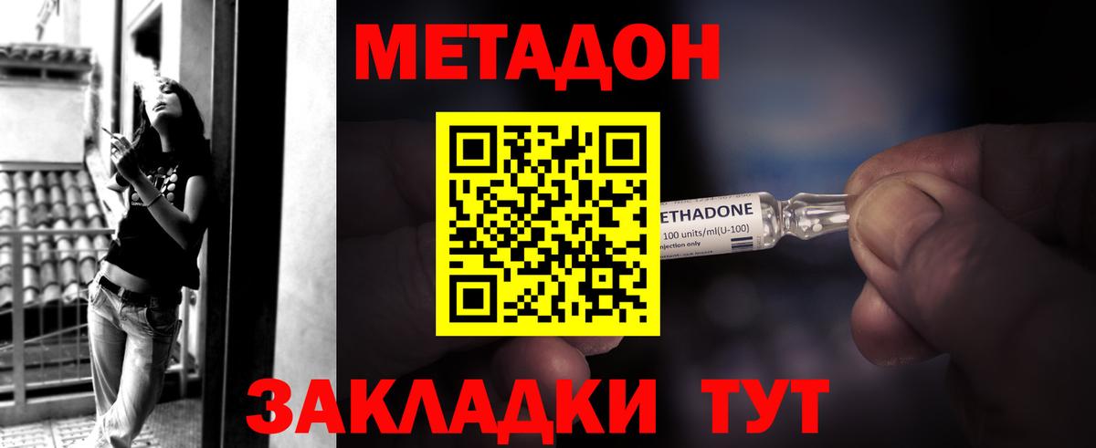 Пятигорск  Метадон VHQ  Вход с VPN 