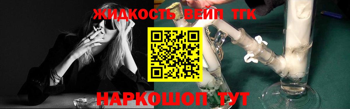 Пятигорск  купить закладку  Вход с VPN  Дистиллят ТГК вейп  ТГК жижа 